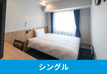 シングル
