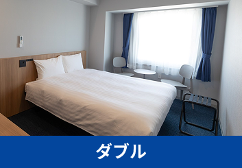 ダブル