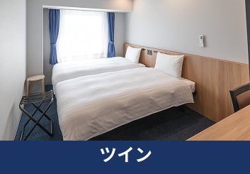 ツイン
