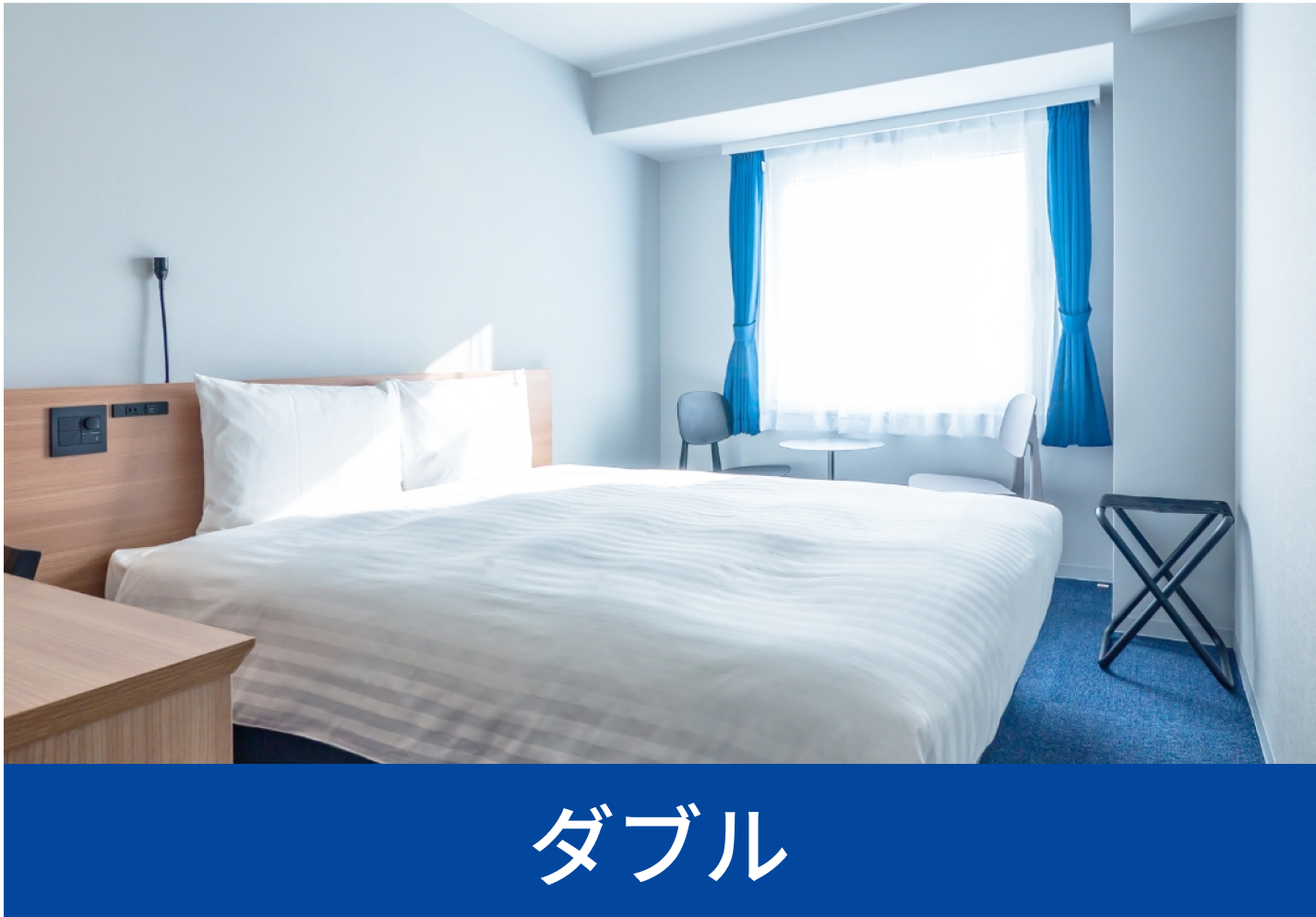ダブル