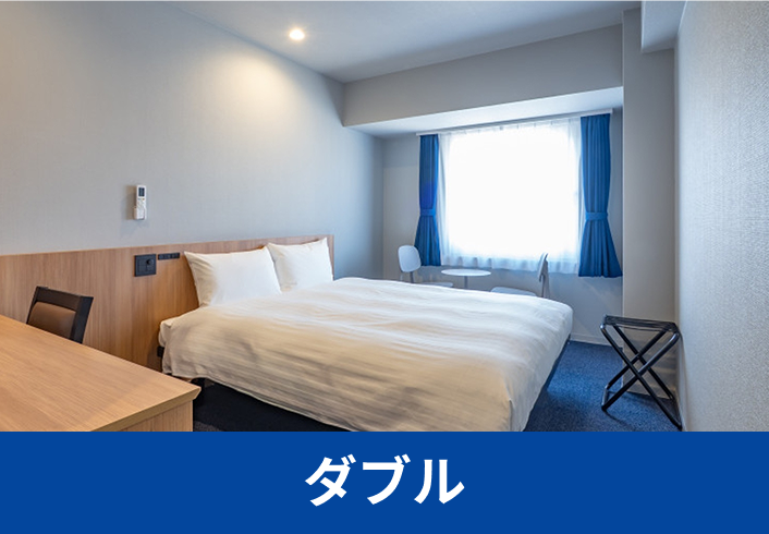 ダブル