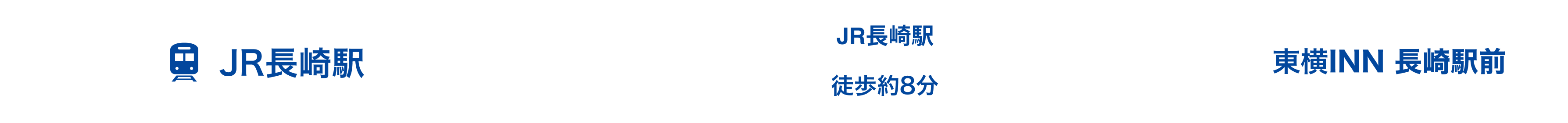 電車でお越しのお客様