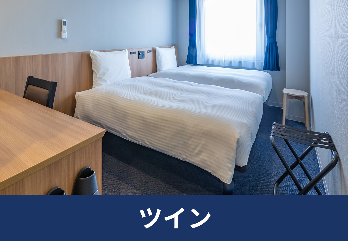 ツイン