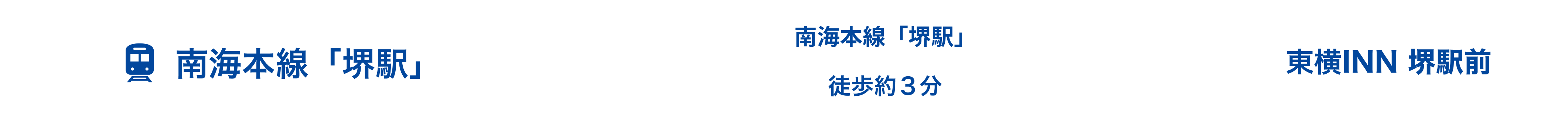 電車でお越しのお客様