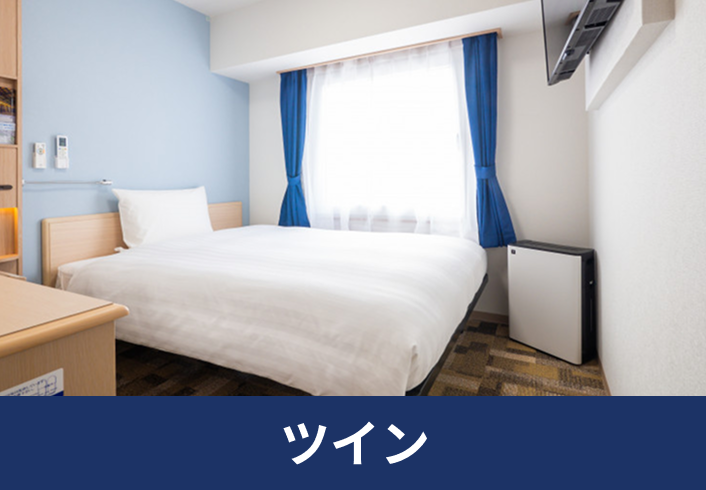 ツイン