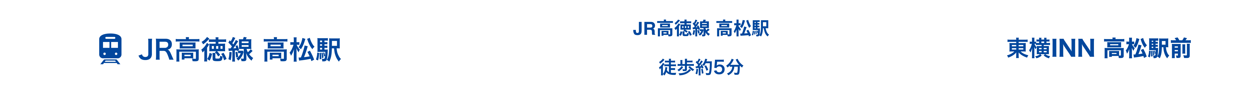 電車でお越しのお客様