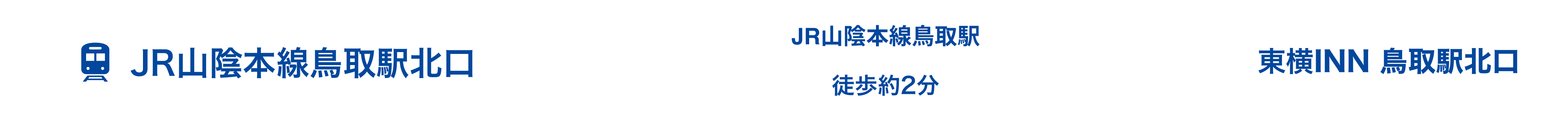 電車でお越しのお客様